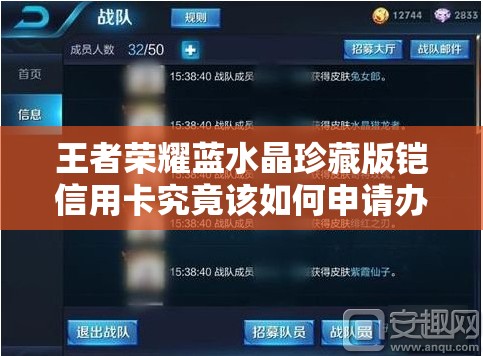 王者榮耀藍(lán)水晶珍藏版鎧信用卡究竟該如何申請(qǐng)辦理？