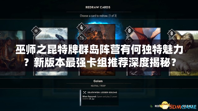 巫師之昆特牌群島陣營有何獨(dú)特魅力？新版本最強(qiáng)卡組推薦深度揭秘？