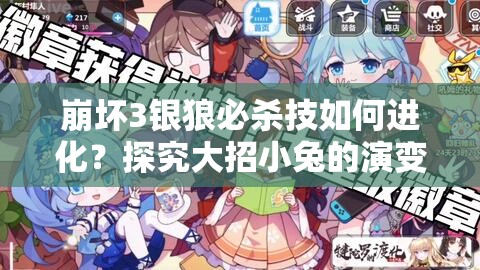 崩壞3銀狼必殺技如何進(jìn)化？探究大招小兔的演變史揭秘