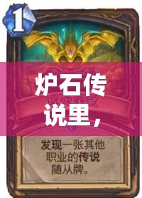 爐石傳說(shuō)里，刀瓣藍(lán)龍賊如何逆襲怒上傳說(shuō)？做個(gè)有夢(mèng)想的盜賊能否成功？