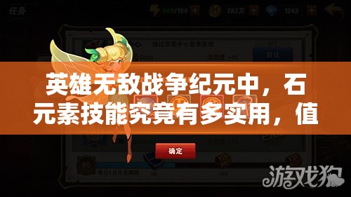 英雄無敵戰(zhàn)爭紀元中，石元素技能究竟有多實用，值得深入探究嗎？