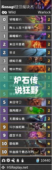 爐石傳說(shuō)狂野模式，DK如何讓宇宙惡魔術(shù)煥發(fā)新生？