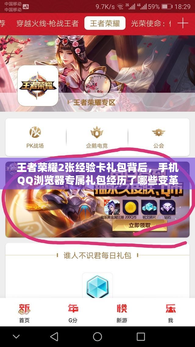 王者榮耀2張經(jīng)驗(yàn)卡禮包背后，手機(jī)QQ瀏覽器專屬禮包經(jīng)歷了哪些變革？
