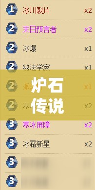 爐石傳說凍結(jié)DK法如何構(gòu)筑？另類法師卡組帶你探索新懸念！