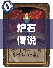 爐石傳說挑戰(zhàn)，中速城墻德卡組真能過墻？實戰(zhàn)揭秘等你來驗！