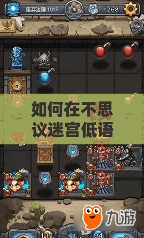 如何在不思議迷宮低語森林中巧妙獲取隱藏岡布奧，攻略揭秘？