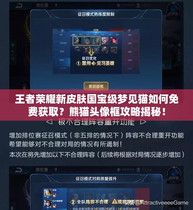 王者榮耀新皮膚國寶級夢見貓如何免費(fèi)獲??？熊貓頭像框攻略揭秘！