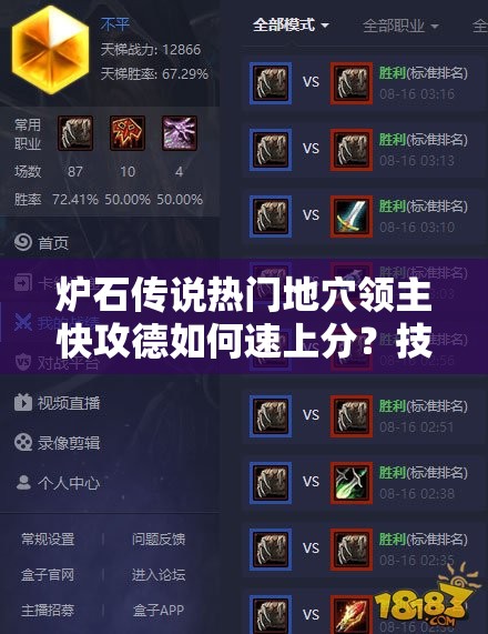 爐石傳說熱門地穴領(lǐng)主快攻德如何速上分？技巧大揭秘等你來探！