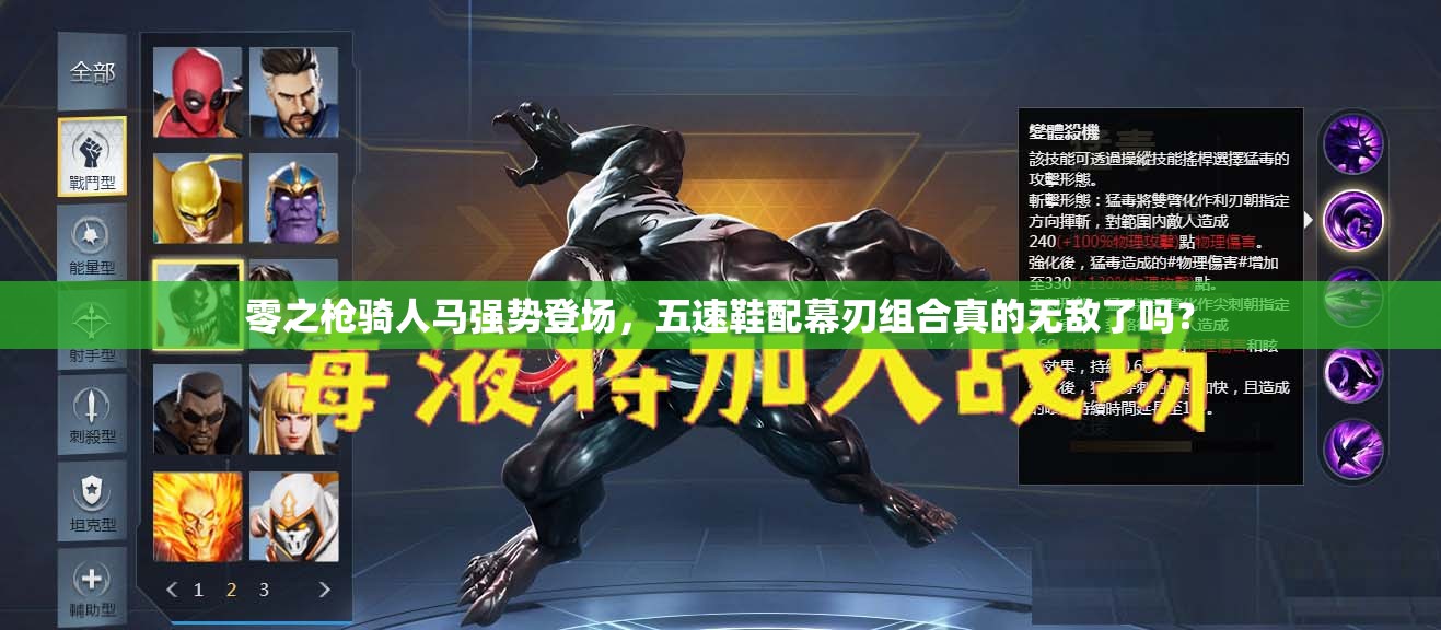 零之槍騎人馬強(qiáng)勢登場，五速鞋配幕刃組合真的無敵了嗎？