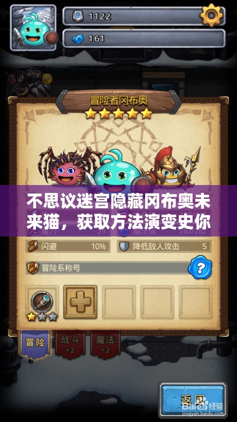 不思議迷宮隱藏岡布奧未來貓，獲取方法演變史你知道嗎？