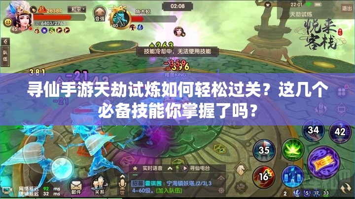 尋仙手游天劫試煉如何輕松過關(guān)？這幾個(gè)必備技能你掌握了嗎？