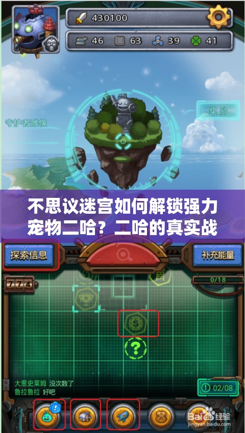 不思議迷宮如何解鎖強力寵物二哈？二哈的真實戰(zhàn)斗力究竟如何？