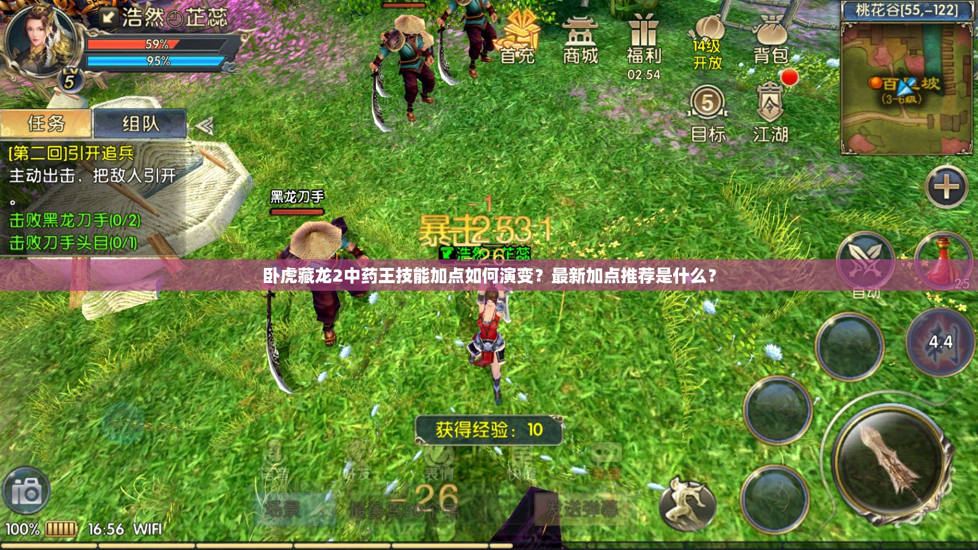 臥虎藏龍2中藥王技能加點(diǎn)如何演變？最新加點(diǎn)推薦是什么？