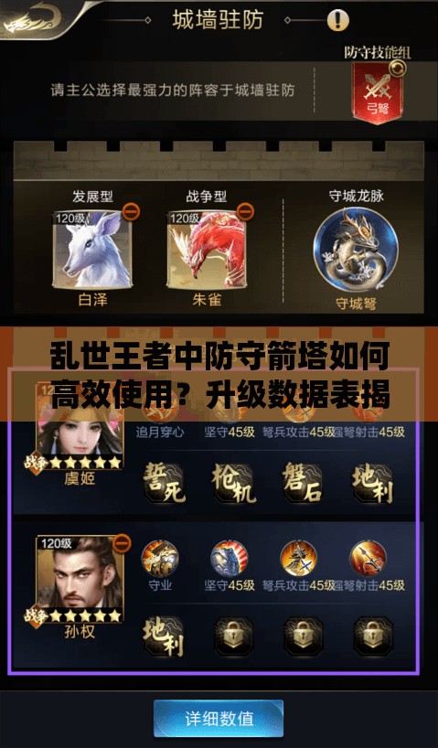 亂世王者中防守箭塔如何高效使用？升級(jí)數(shù)據(jù)表揭秘懸念！