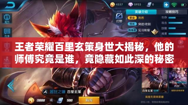 王者榮耀百里玄策身世大揭秘，他的師傅究竟是誰，竟隱藏如此深的秘密？