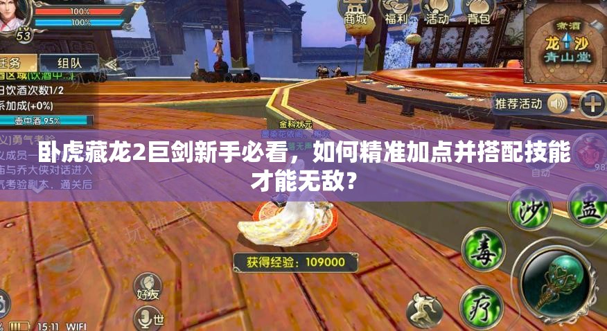 臥虎藏龍2巨劍新手必看，如何精準加點并搭配技能才能無敵？