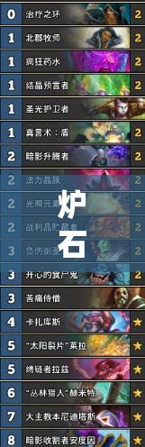 爐石傳說Reynad赫米特主教牧揭秘，變速宇宙牧究竟如何演變至今？