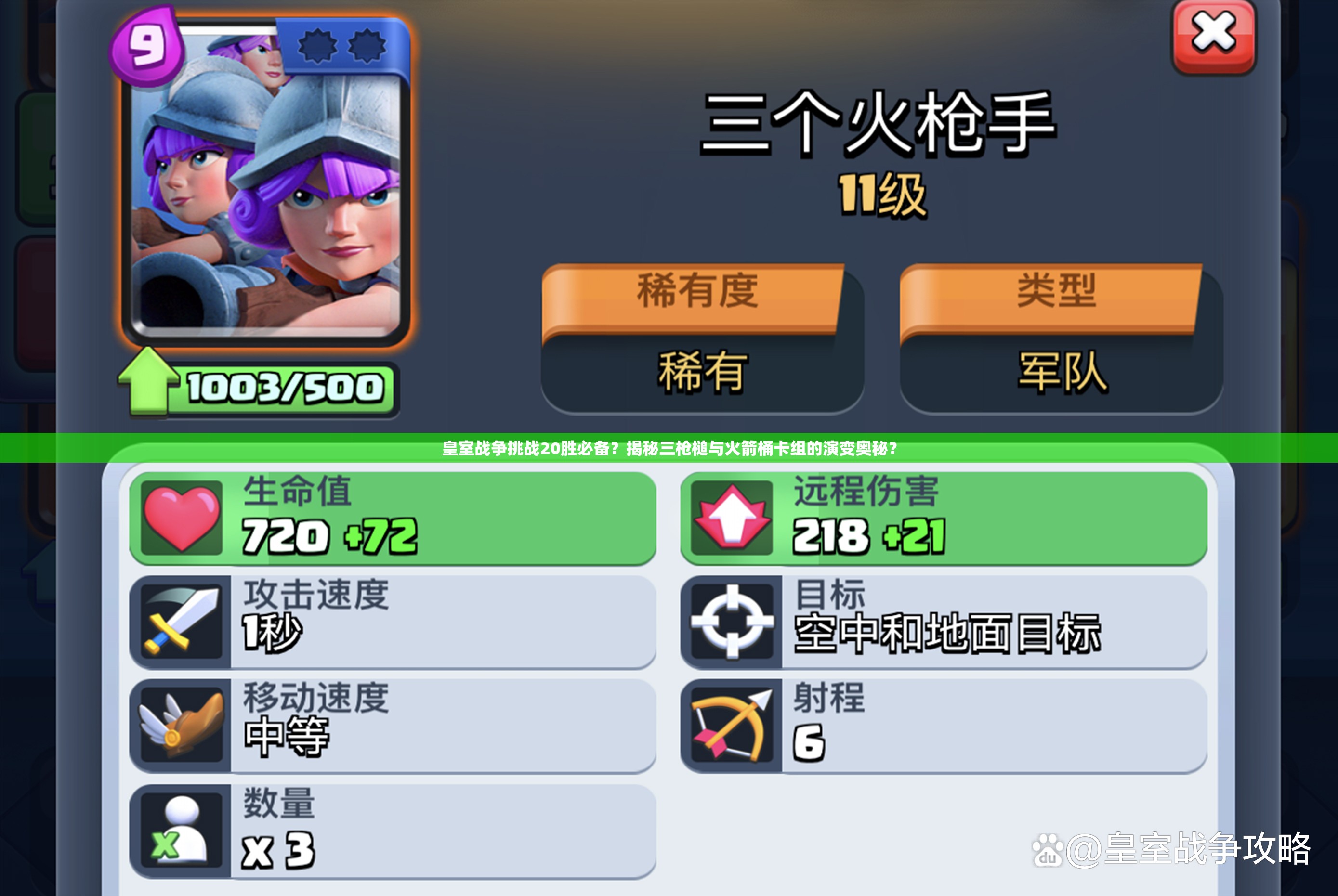 皇室戰(zhàn)爭挑戰(zhàn)20勝必備？揭秘三槍槌與火箭桶卡組的演變奧秘？