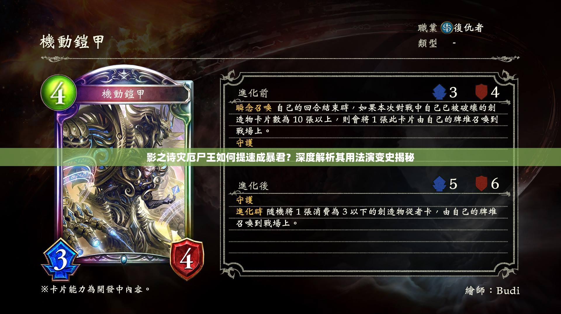 影之詩災(zāi)厄尸王如何提速成暴君？深度解析其用法演變史揭秘