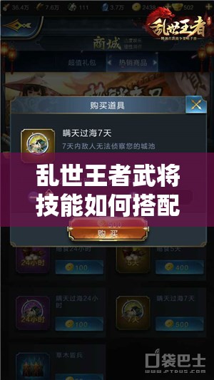 亂世王者武將技能如何搭配？戰(zhàn)爭(zhēng)發(fā)展與輔助技能全解析揭秘！