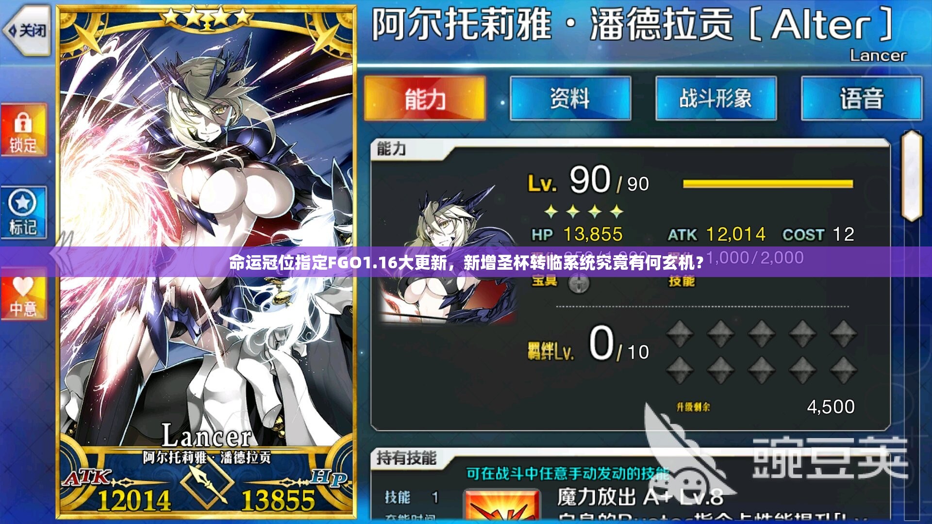 命運冠位指定FGO1.16大更新，新增圣杯轉(zhuǎn)臨系統(tǒng)究竟有何玄機？