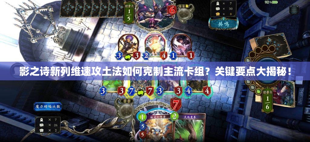 影之詩新列維速攻土法如何克制主流卡組？關(guān)鍵要點大揭秘！