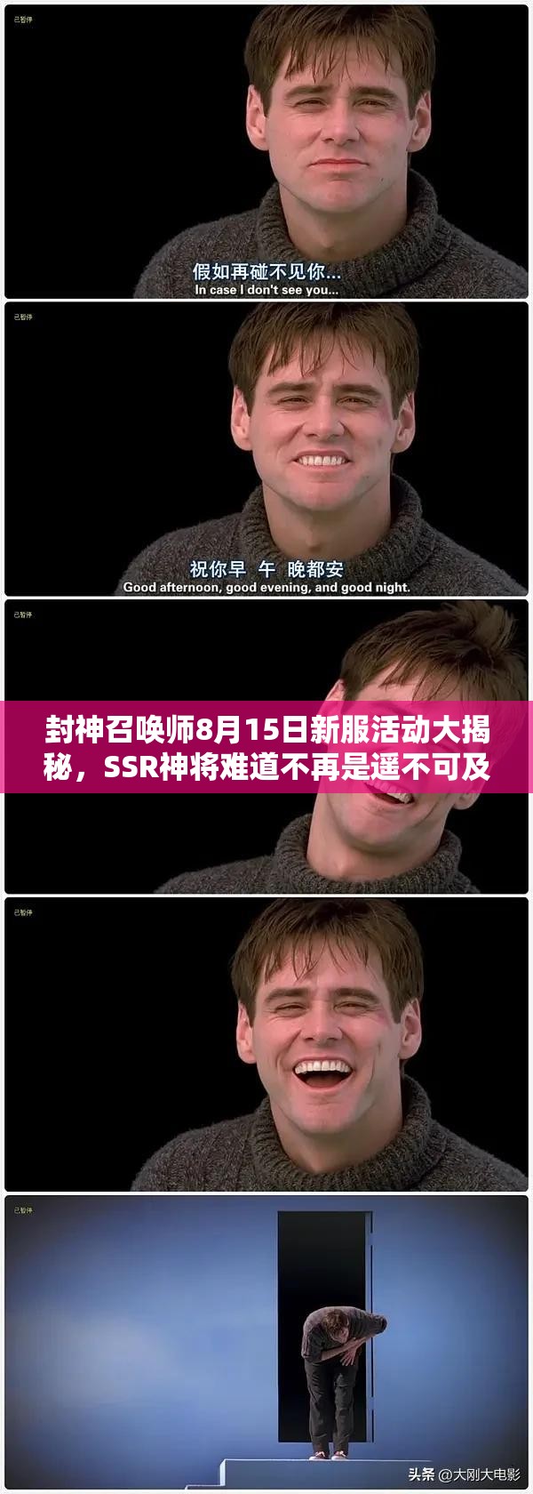 封神召喚師8月15日新服活動大揭秘，SSR神將難道不再是遙不可及的夢想？