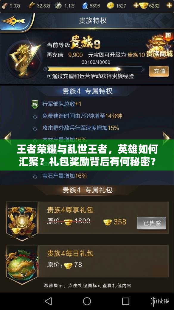 王者榮耀與亂世王者，英雄如何匯聚？禮包獎(jiǎng)勵(lì)背后有何秘密？