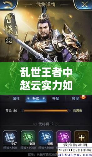 亂世王者中趙云實力如何？揭秘橙色武將趙云獲取及其對資源管理的關(guān)鍵策略