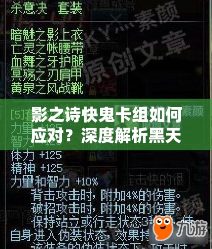 影之詩快鬼卡組如何應對？深度解析黑天鵝死與蝙蝠控鬼策略智慧