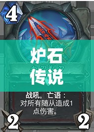 爐石傳說恩佐斯防戰(zhàn)新開發(fā)，熔甲衛(wèi)士與剃刀組合能否顛覆戰(zhàn)局？