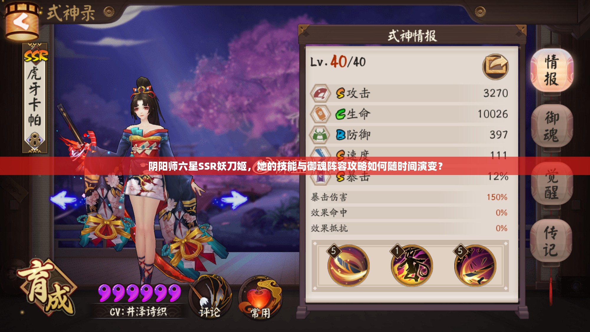 陰陽師六星SSR妖刀姬，她的技能與御魂陣容攻略如何隨時間演變？