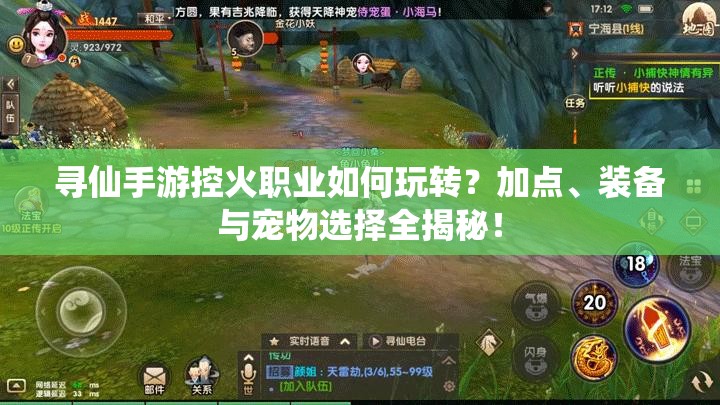 尋仙手游控火職業(yè)如何玩轉？加點、裝備與寵物選擇全揭秘！