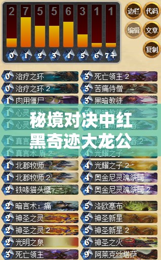 秘境對(duì)決中紅黑奇跡大龍公卡組如何？揭秘紅黑OTK推薦與資源管理絕妙藝術(shù)？