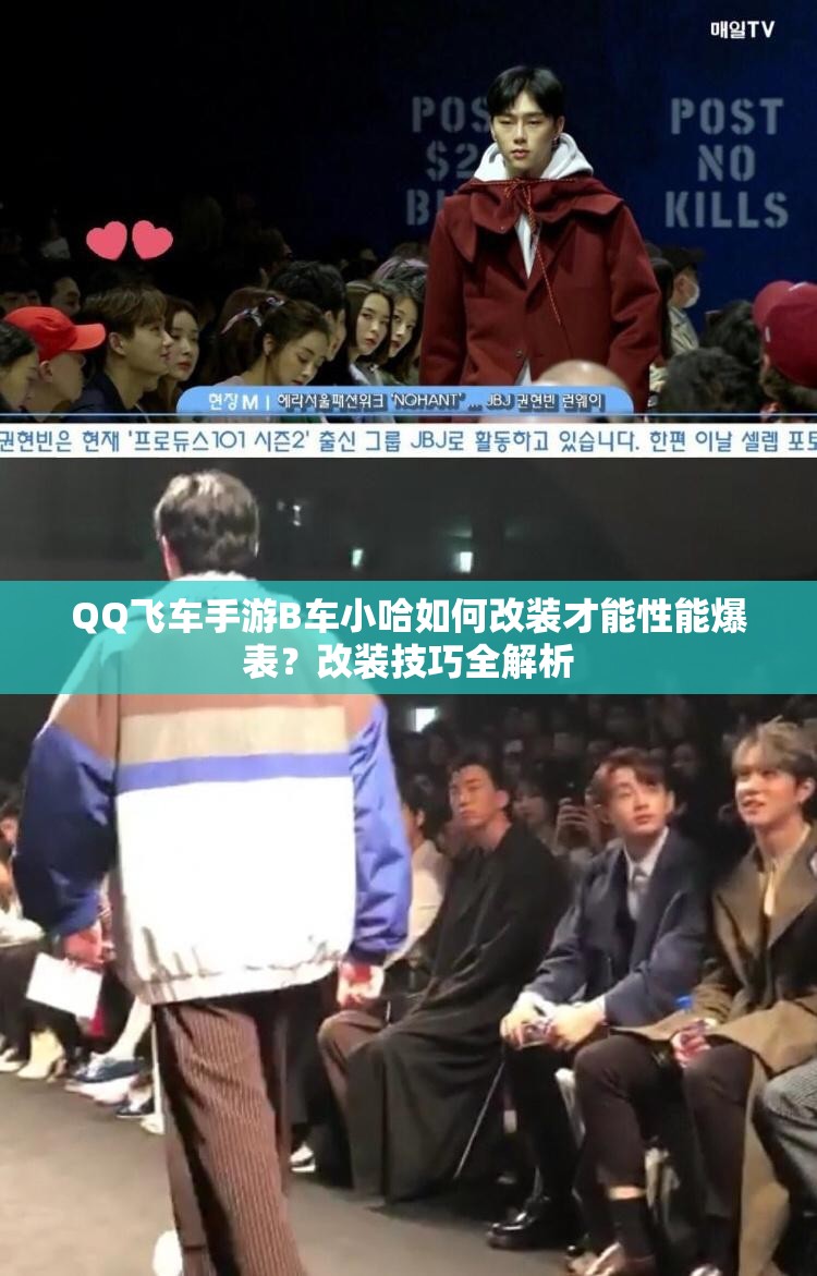 QQ飛車手游B車小哈如何改裝才能性能爆表？改裝技巧全解析