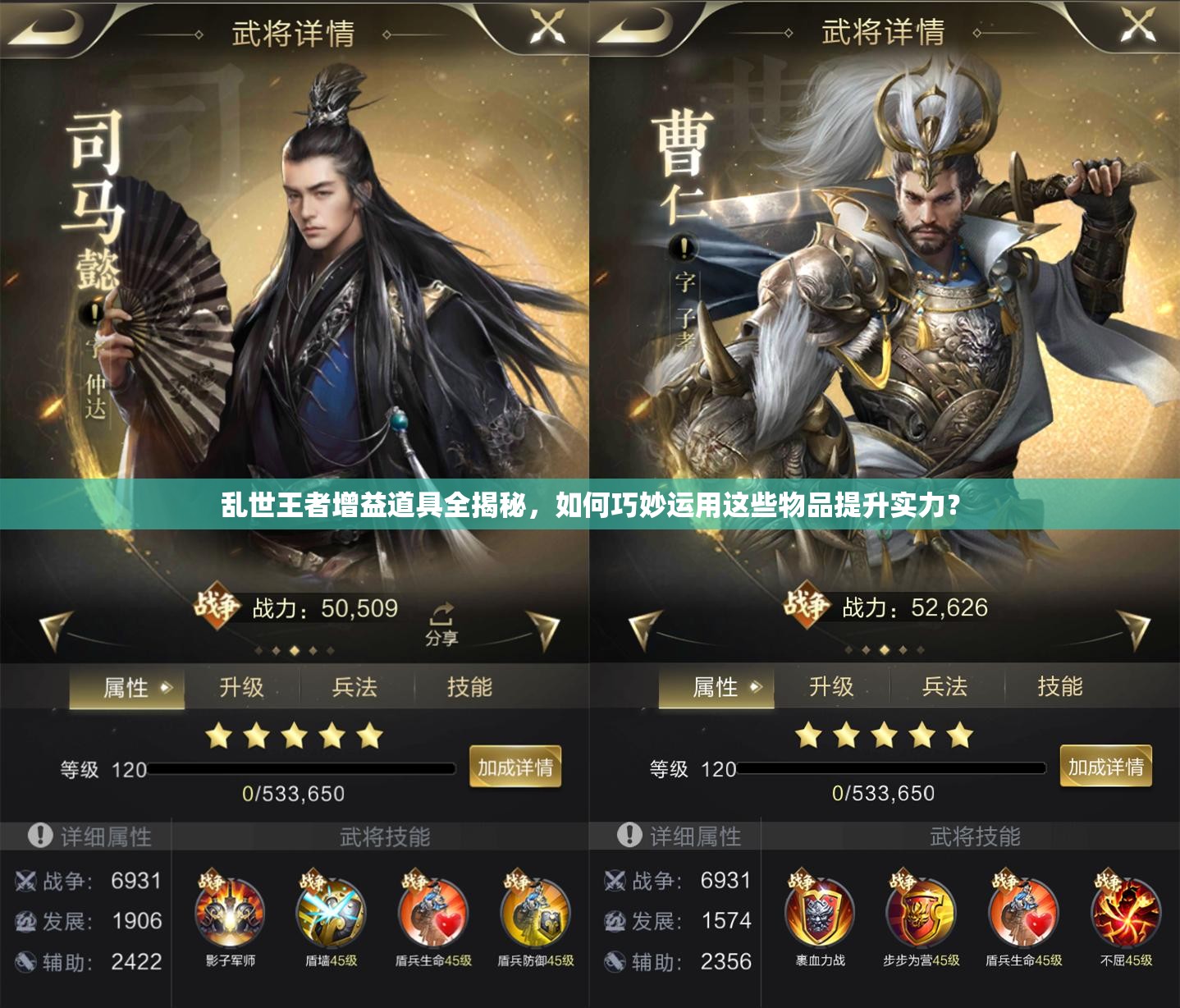 亂世王者增益道具全揭秘，如何巧妙運(yùn)用這些物品提升實(shí)力？