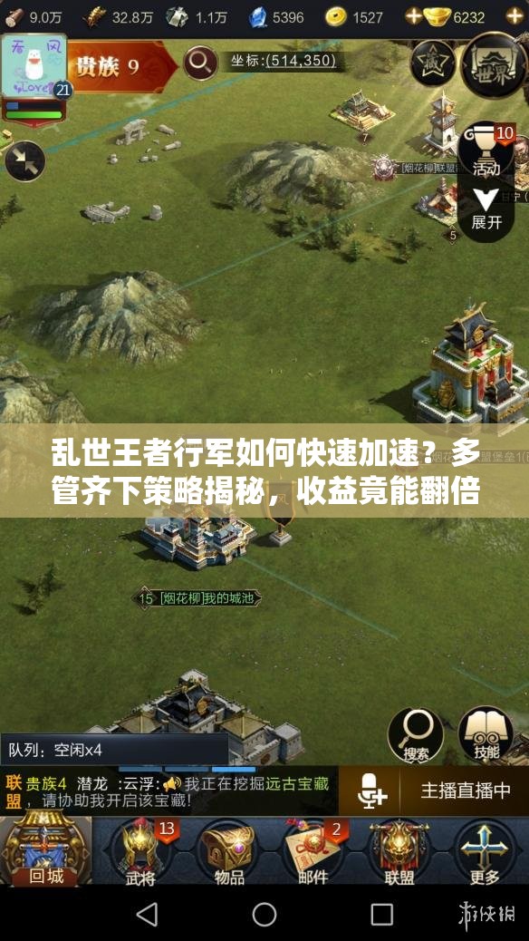 亂世王者行軍如何快速加速？多管齊下策略揭秘，收益竟能翻倍？