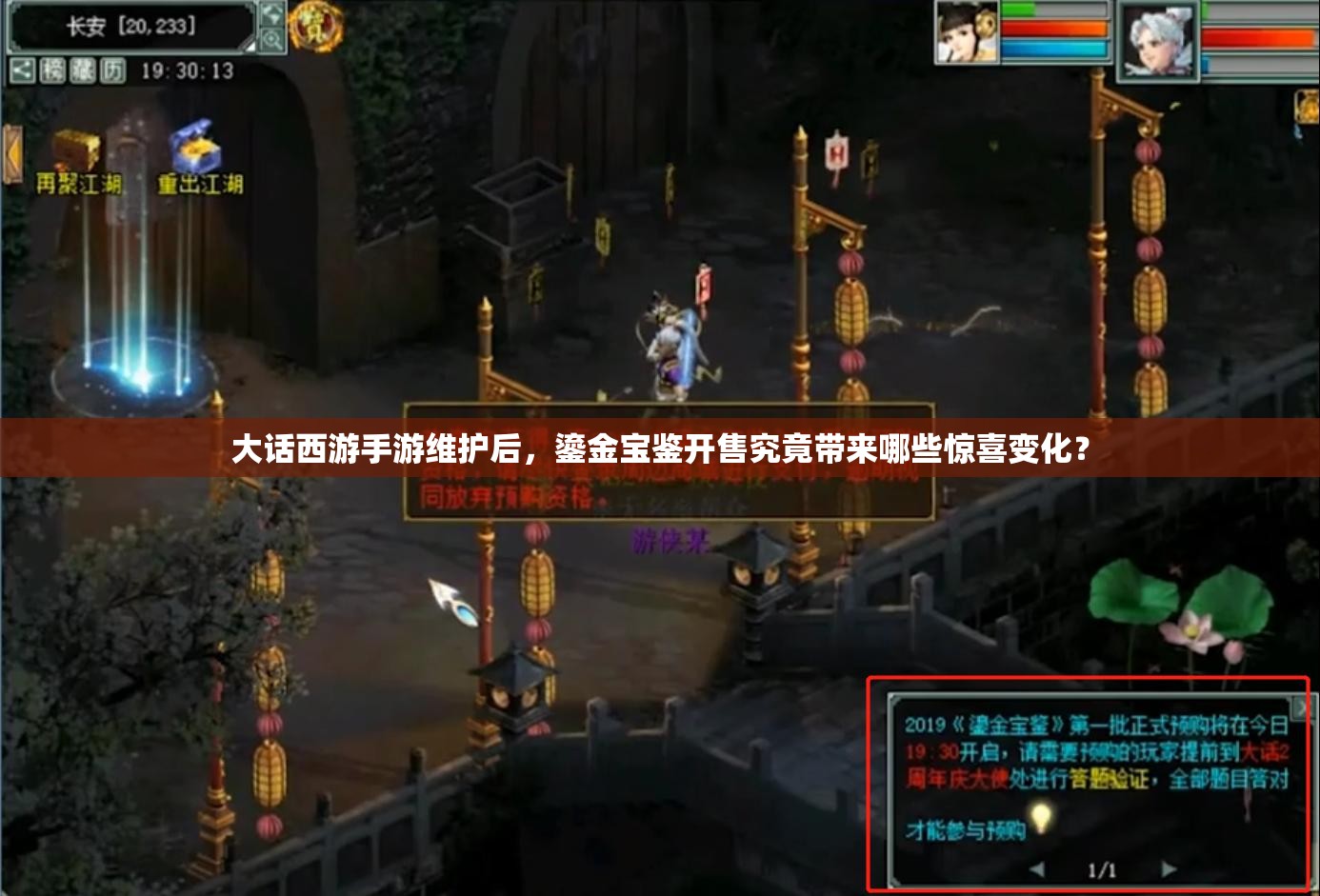 大話西游手游維護(hù)后，鎏金寶鑒開售究竟帶來哪些驚喜變化？