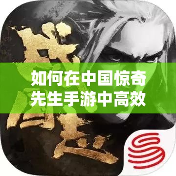 如何在中國驚奇先生手游中高效獲取頂級裝備與副本掉落秘籍？