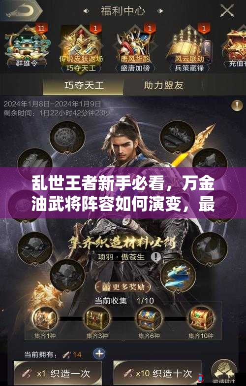 亂世王者新手必看，萬金油武將陣容如何演變，最佳組合是什么？