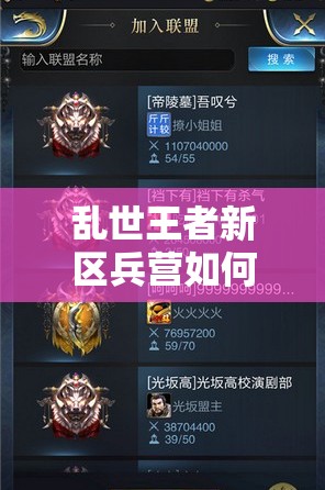 亂世王者新區(qū)兵營(yíng)如何高效暴兵？?jī)?yōu)先訓(xùn)練哪些士兵成懸念！