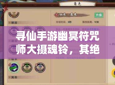 尋仙手游幽冥符咒師大攝魂鈴，其絕技傷害究竟如何計(jì)算？