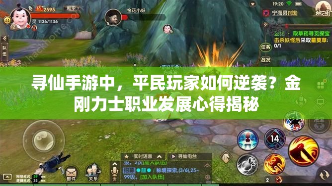 尋仙手游中，平民玩家如何逆襲？金剛力士職業(yè)發(fā)展心得揭秘