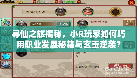尋仙之旅揭秘，小R玩家如何巧用職業(yè)發(fā)展秘籍與玄玉逆襲？