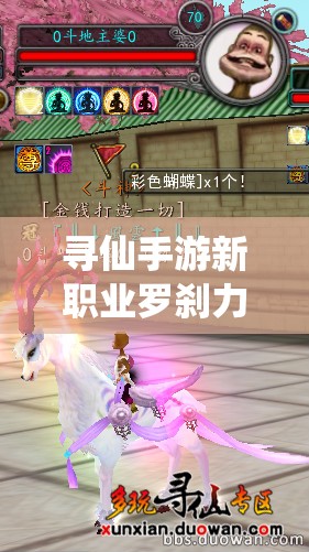 尋仙手游新職業(yè)羅剎力士何時(shí)震撼登場(chǎng)？上線時(shí)間引發(fā)玩家熱議