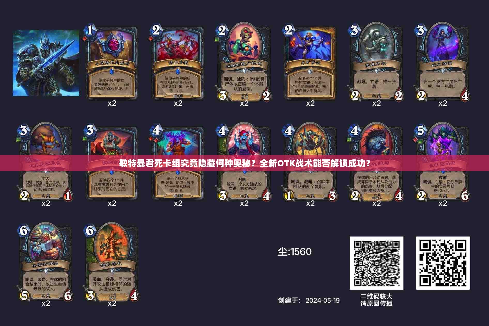 敏特暴君死卡組究竟隱藏何種奧秘？全新OTK戰(zhàn)術(shù)能否解鎖成功？