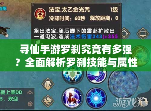 尋仙手游羅剎究竟有多強(qiáng)？全面解析羅剎技能與屬性介紹