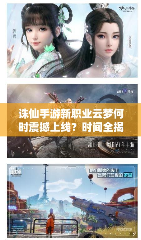 誅仙手游新職業(yè)云夢(mèng)何時(shí)震撼上線？時(shí)間全揭秘引期待！