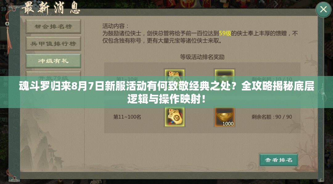 魂斗羅歸來8月7日新服活動有何致敬經(jīng)典之處？全攻略揭秘底層邏輯與操作映射！