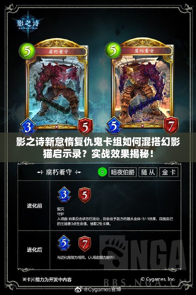 影之詩(shī)新怠惰復(fù)仇鬼卡組如何混搭幻影貓啟示錄？實(shí)戰(zhàn)效果揭秘！